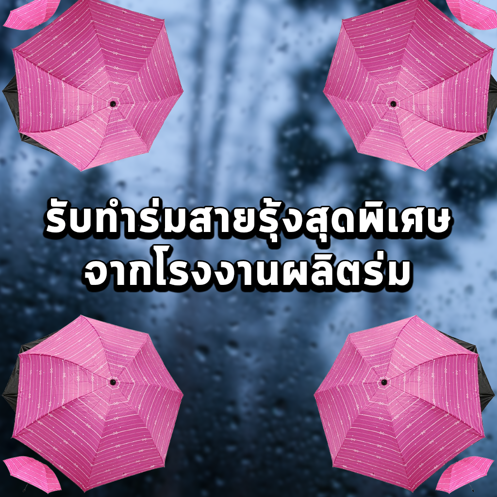 รับทำร่มสายรุ้งสุดพิเศษ จากโรงงานผลิตร่ม