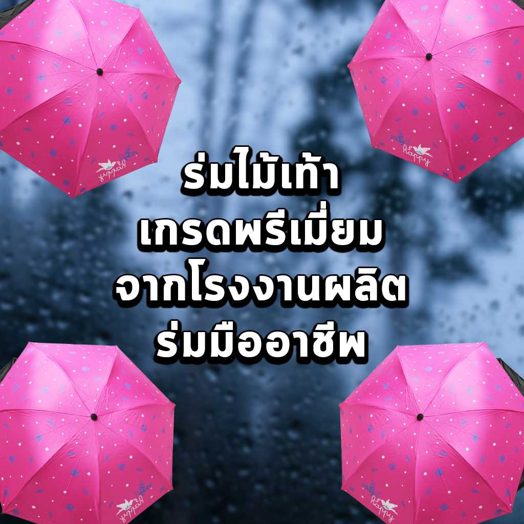 ร่มไม้เท้าเกรดพรีเมี่ยม จากโรงงานผลิตร่มมืออาชีพ